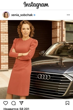 Ксения Собчак Audi Instagram пост