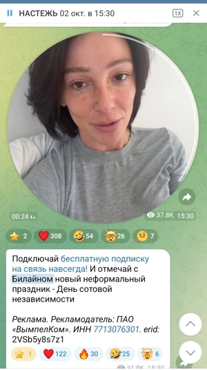 Настя Ивлеева реклама Билайн в Telegram