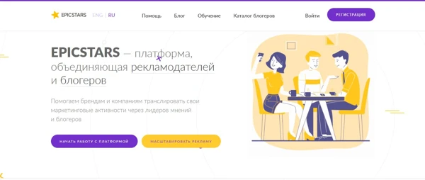 Скриншот сайта Epicstars — платформы, объединяющей рекламодателей и блогеров