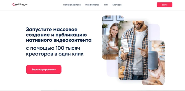 Главная страница биржи блогеров GetBlogger с примерами видеоконтента и предложением сотрудничества для брендов