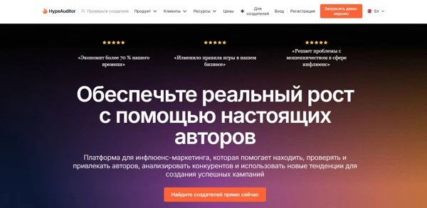 Главная страница платформы HypeAuditor — сервис для проверки и анализа инфлюенсеров