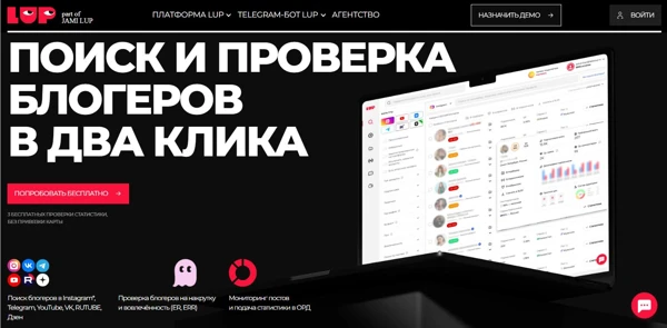 Главная страница LabelUP — платформы для поиска и проверки блогеров в Instagram, Telegram, YouTube и VK