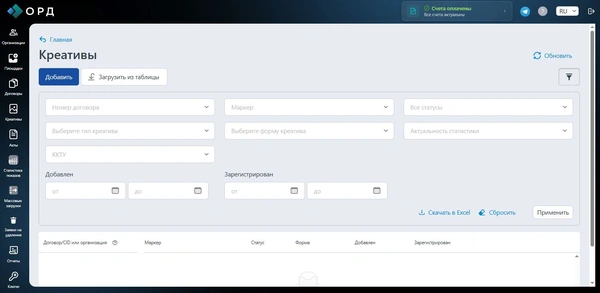 Скриншот интерфейса ОРД «Лаборатория разработки» (Сбер)