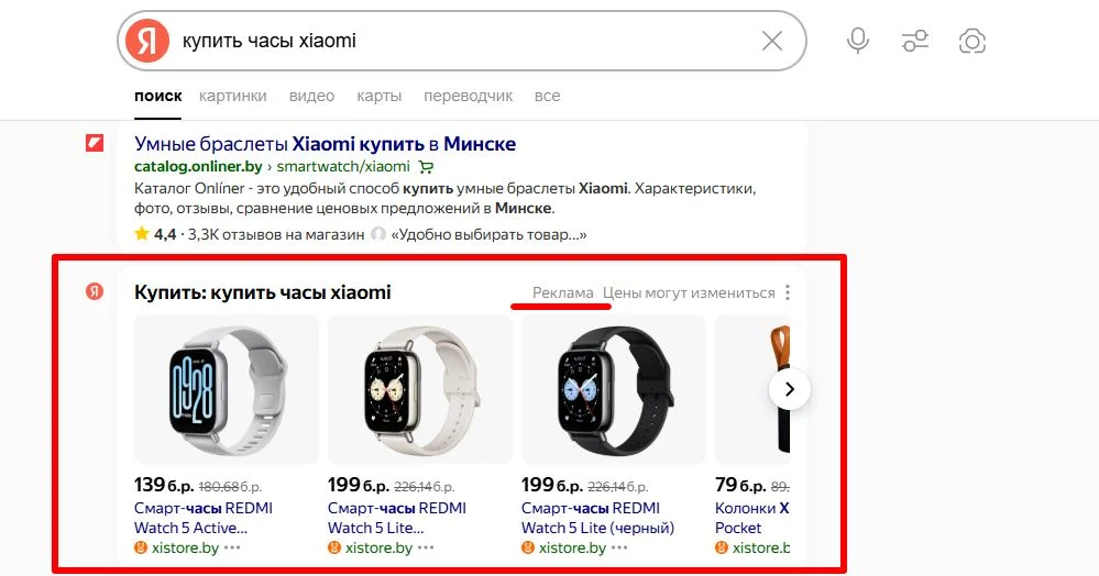 Поисковая выдача умных часов