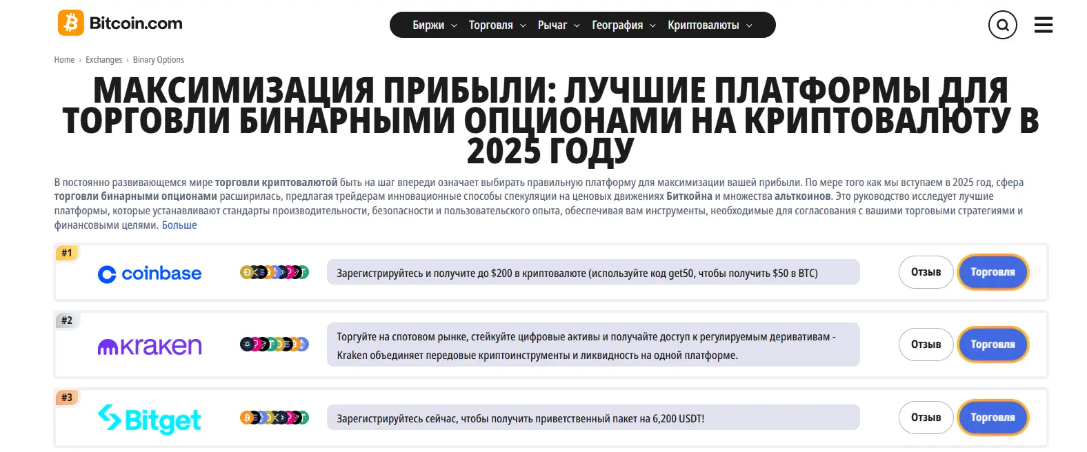 Пример нативной статьи о платформах для торговли бинарными опционами