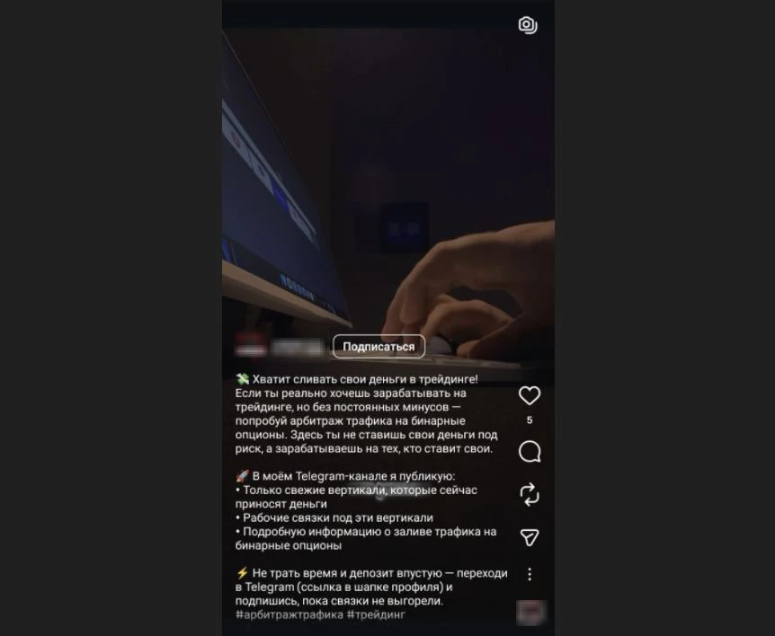 Адверториальный креатив в формате истории с человеком за ноутбуком и текстом о трейдинге