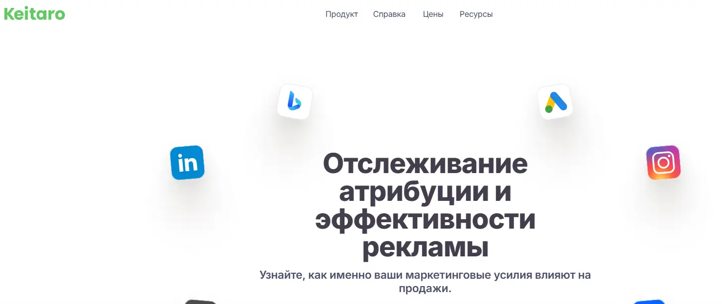 Главная страница Keitaro с блоком об отслеживании атрибуции и эффективности рекламы