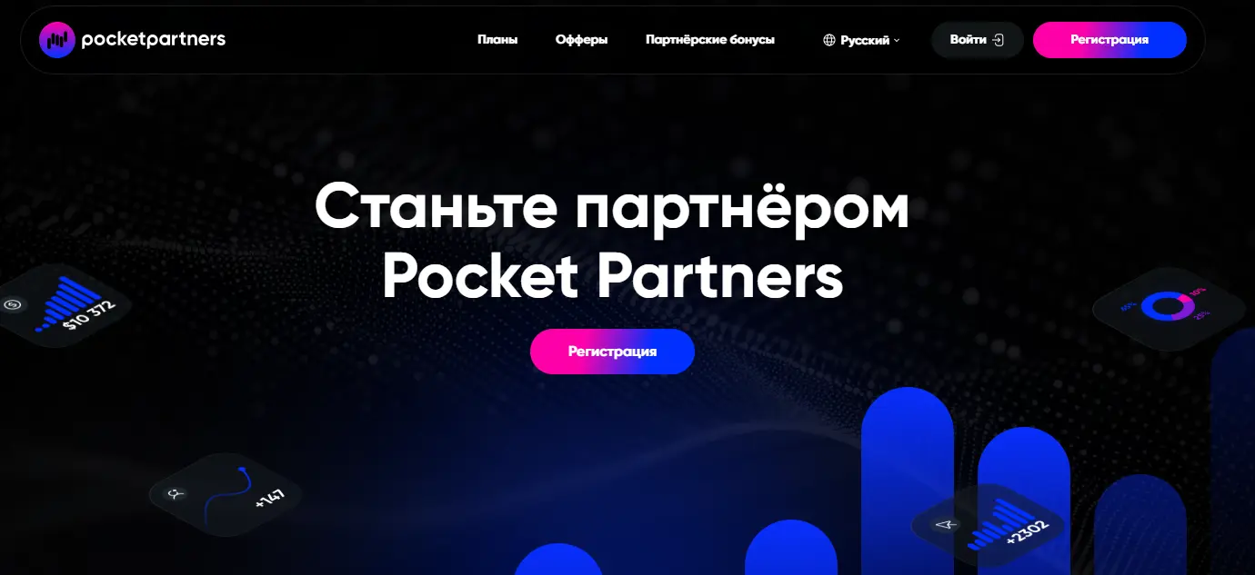 Баннер партнерской программы Pocket Partners с предложением регистрации
