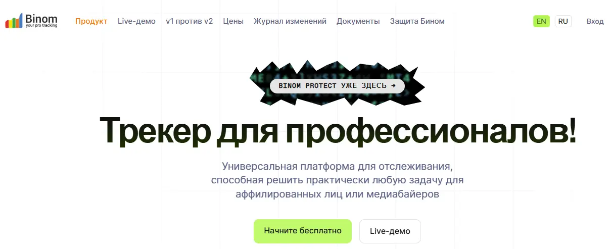 Главная страница трекера Binom с заголовком «Трекер для профессионалов»