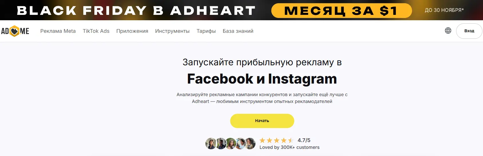 Главная страница spy-сервиса Adheart для анализа рекламных креативов