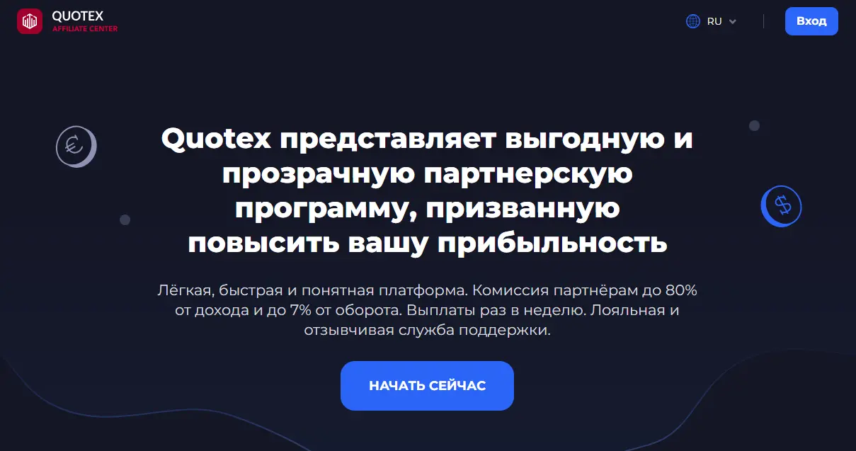 Баннер партнерской программы Quotex Affiliate с предложением повысить прибыльность
