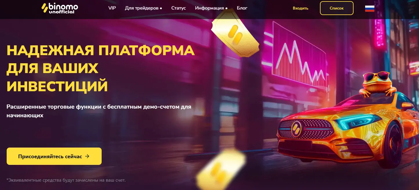 Баннер партнерской программы Binomo Partners с предложением начать инвестировать