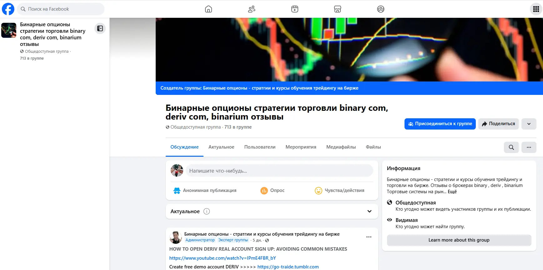 Пример промостраницы в Facebook с баннером и постами про бинарные опционы