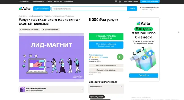 Avito — услуги партизанского маркетинга и скрытой рекламы