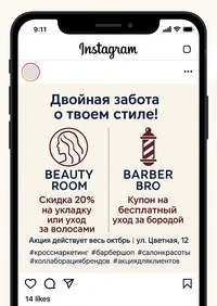Инстаграм-пост с кросс-маркетинговой акцией между салоном красоты и барбершопом