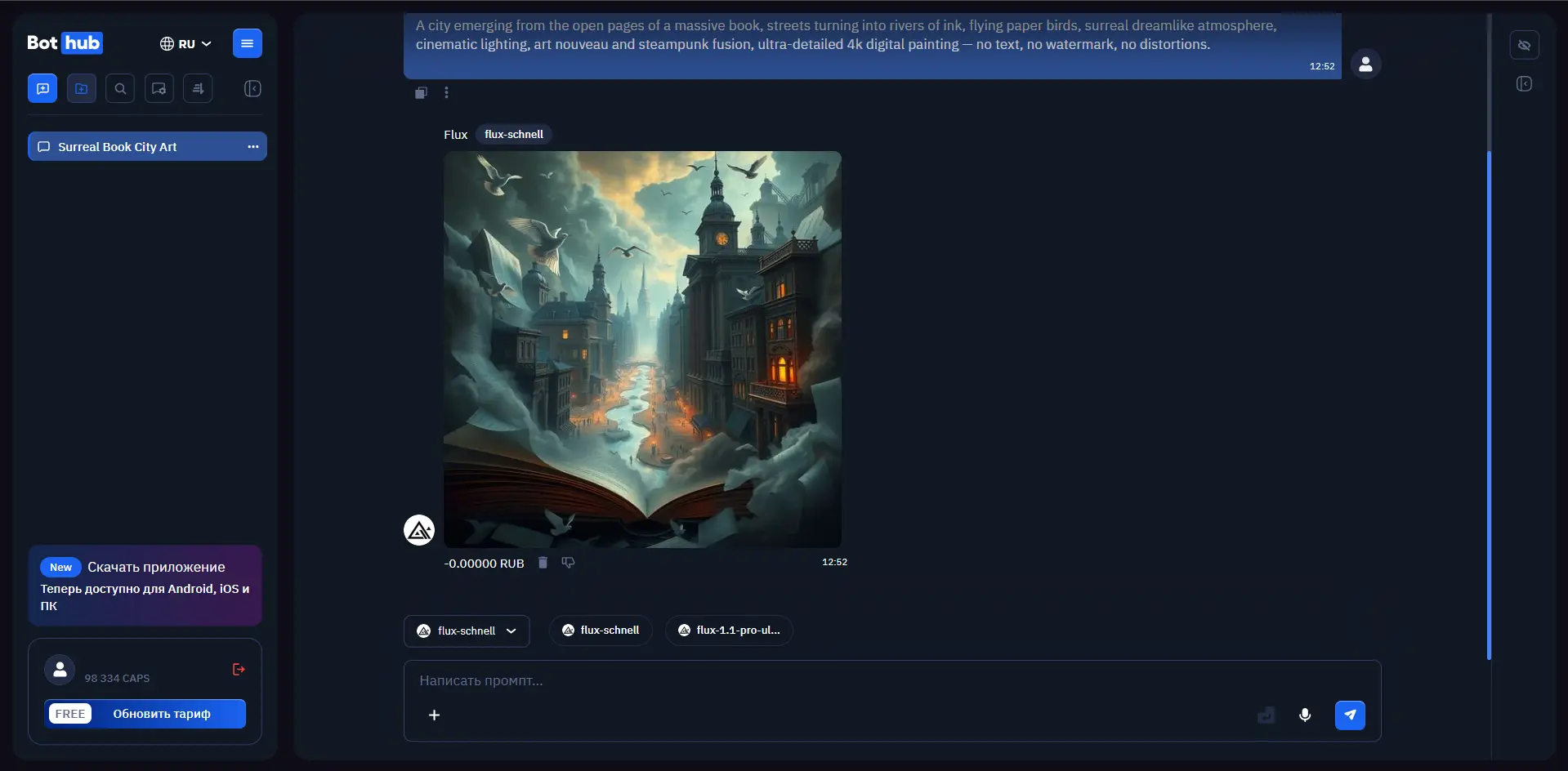 Интерфейс BotHub с результатом генерации изображения и полем ввода промпта