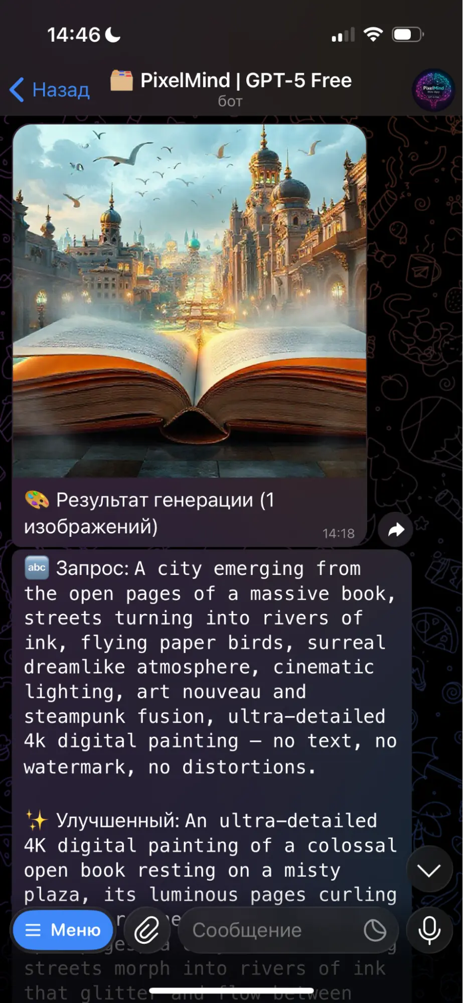 Диалог с PixelMind AI в Telegram с отображением сгенерированной иллюстрации