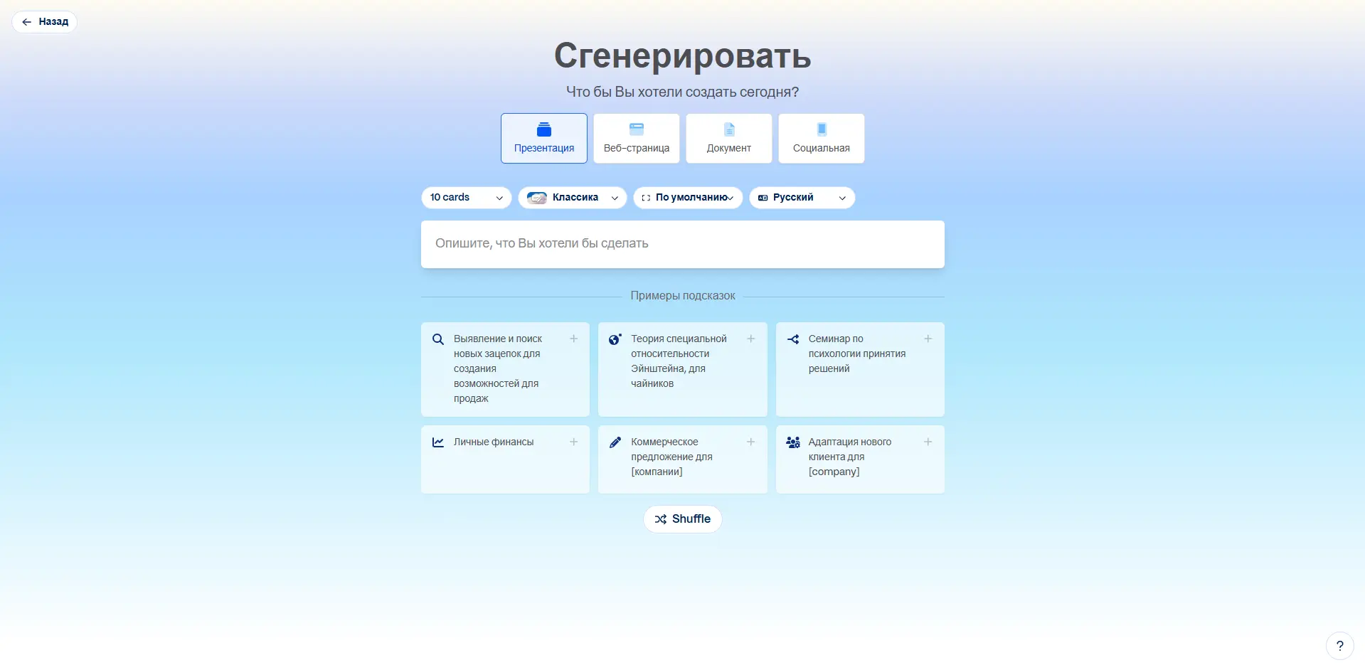Интерфейс Gamma.app для создания презентаций и страниц с помощью ИИ
