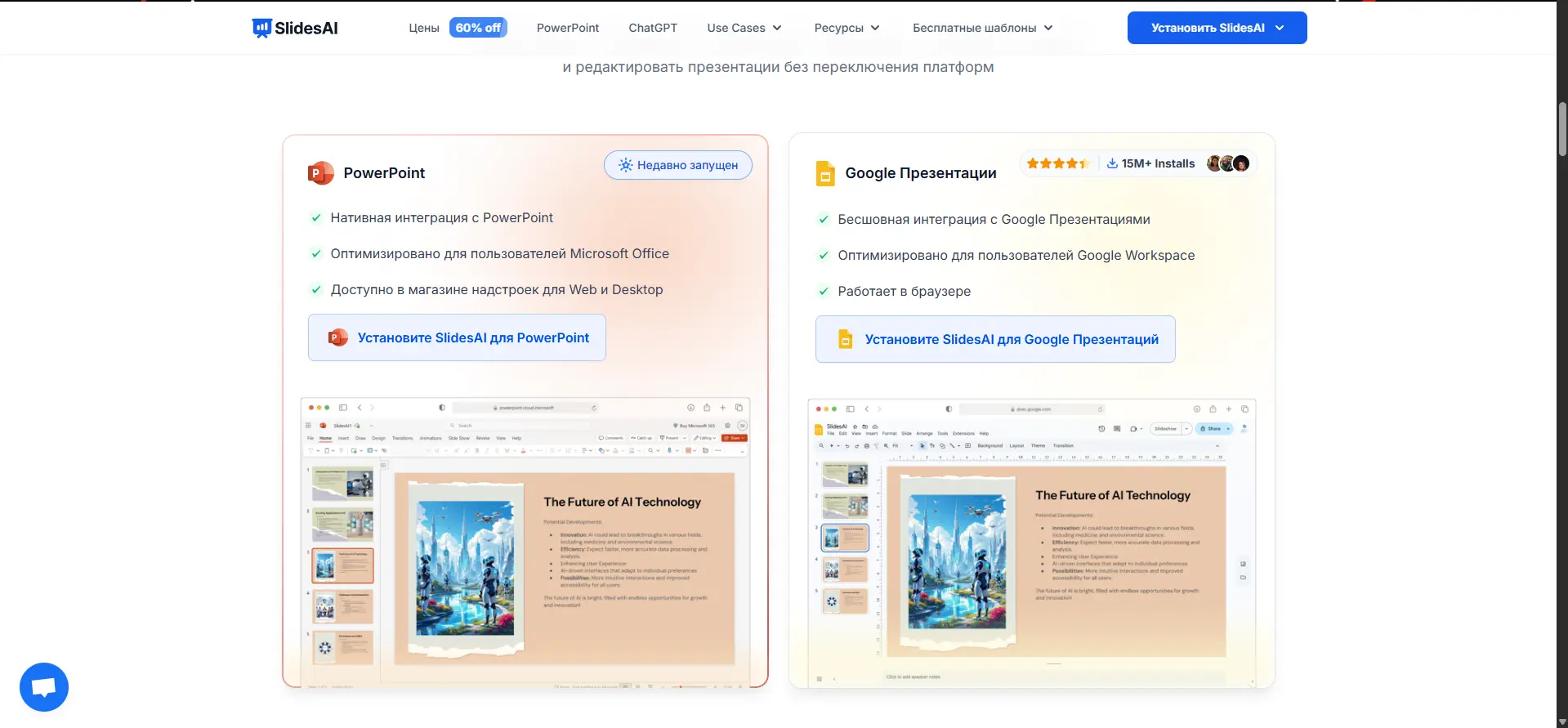 Интерфейс SlidesAI для генерации презентаций в PowerPoint и Google Slides