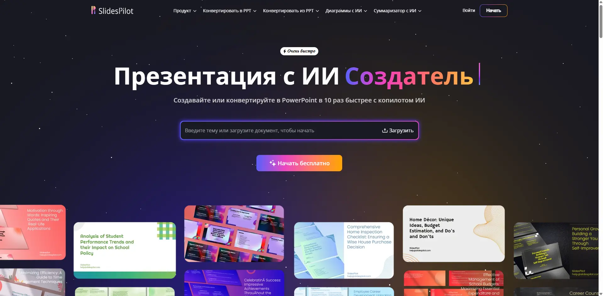 Интерфейс SlidesPilot для создания презентаций с помощью ИИ