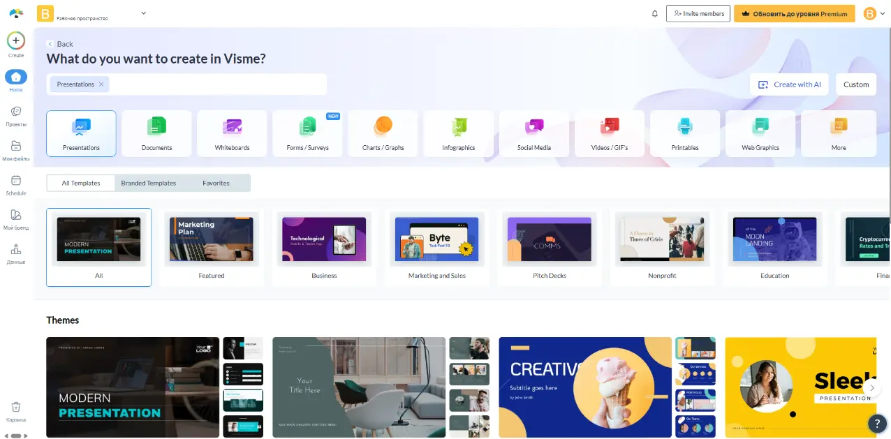 Интерфейс Visme AI для создания презентаций и визуального контента