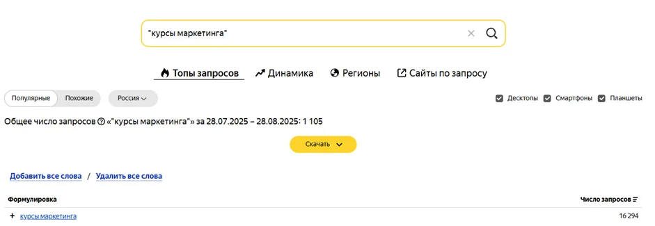 Определение фразовой частотности запросов в Яндекс Вордстат