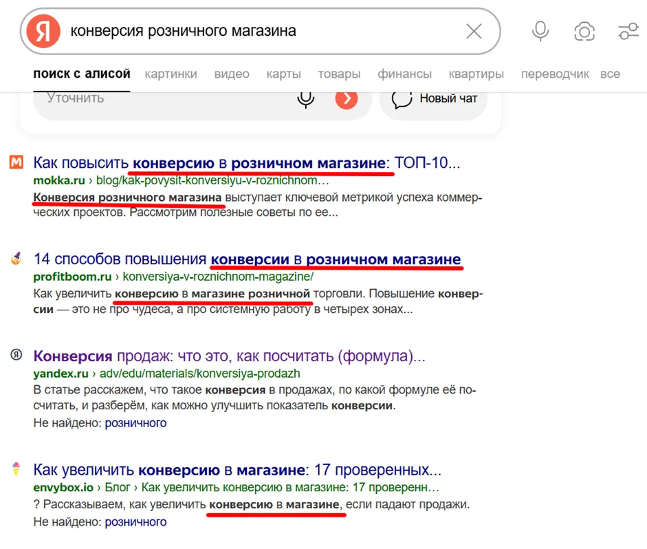 Результат выдачи поисковой системы Яндекс на пользовательский запрос