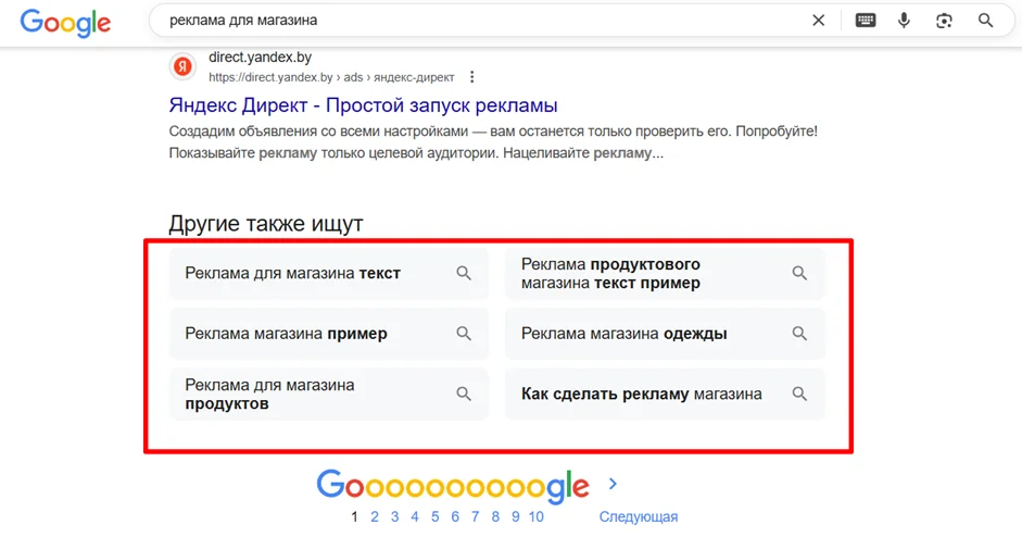 Поисковые подсказки в Google