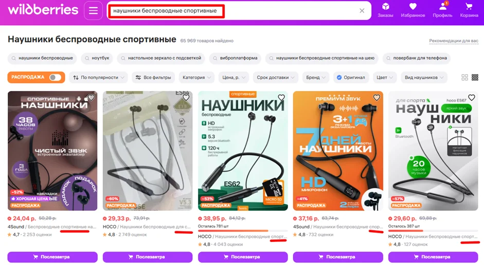 Ключевые слова в карточках товаров на маркетплейсе Вайлдберриз