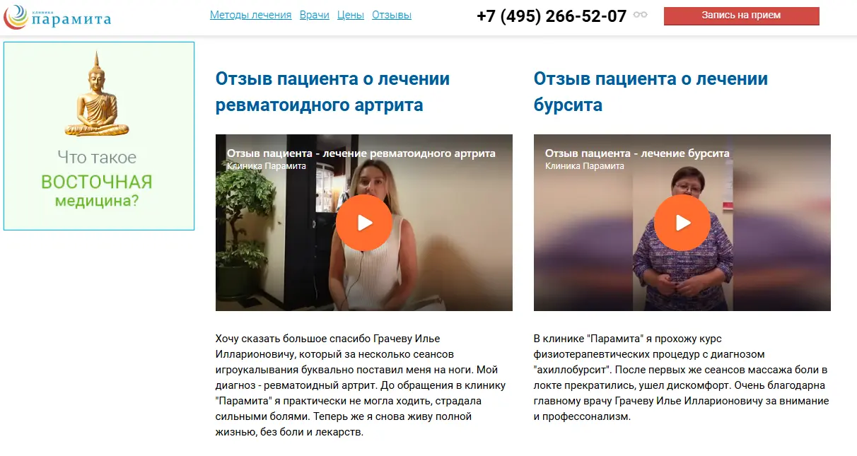 Видеоотзывы от довольных клиентов об услугах клиники восточной медицины