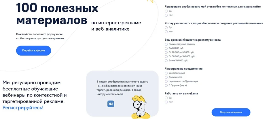 Форма для получения 100 полезных материалов от eLama