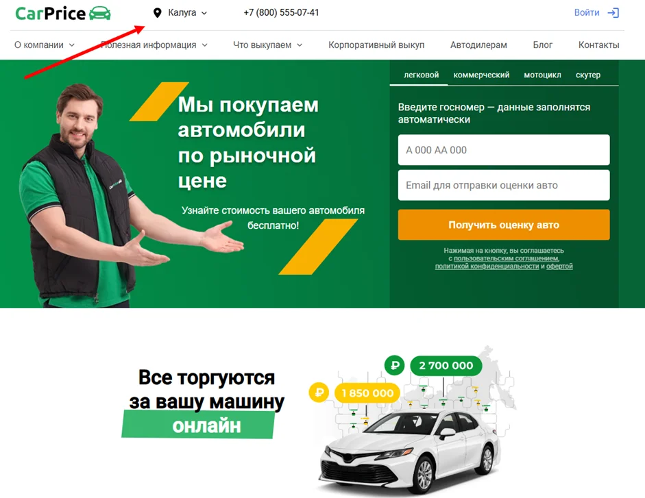 Главная страница CarPrice с определением города