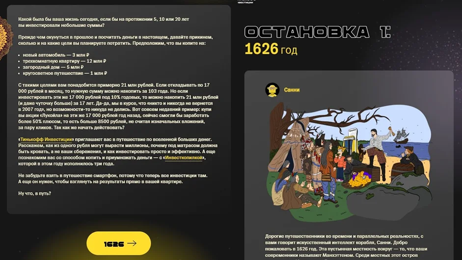 Инвест-история от Тинькофф с иллюстрацией