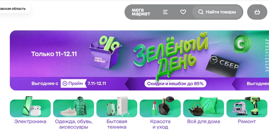 Зеленый день на СберМегаМаркет