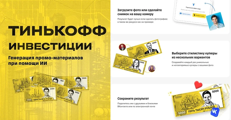 Интерактивная промо-купюра от Тинькофф