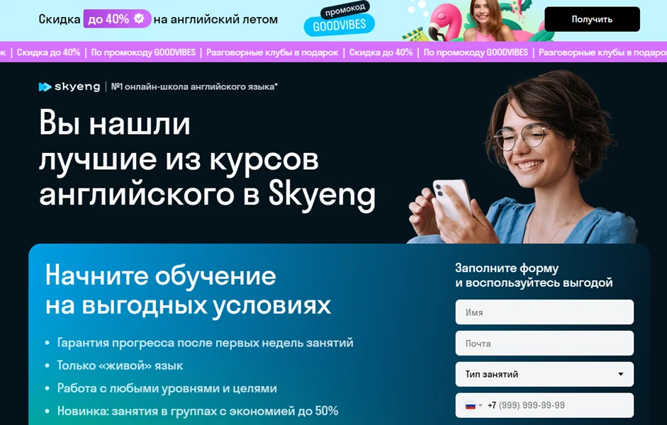 Форма со скидкой от Skyeng