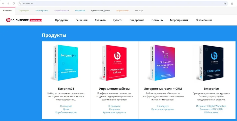 Сайт 1С-Битрикс с продуктами для управления сайтом