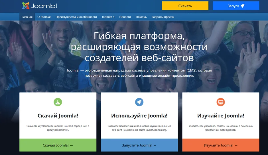Официальный сайт Joomla с предложением скачать CMS