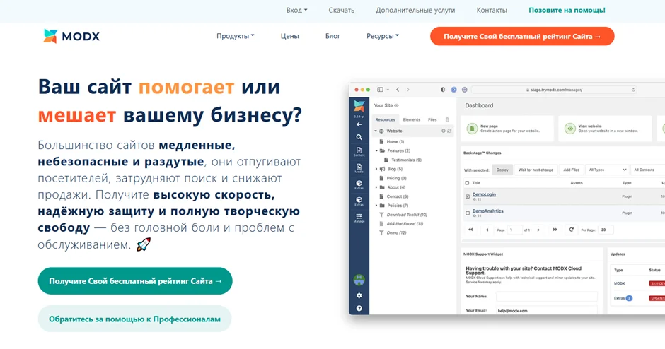 Главная страница CMS MODX с описанием преимуществ