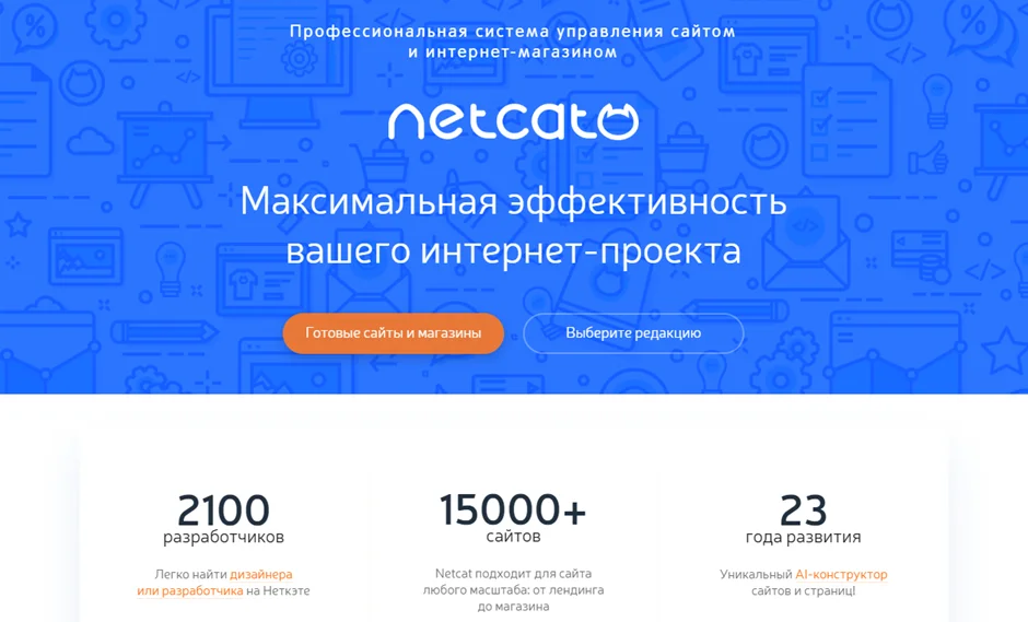 Сайт Netcat с описанием возможностей для интернет-магазинов