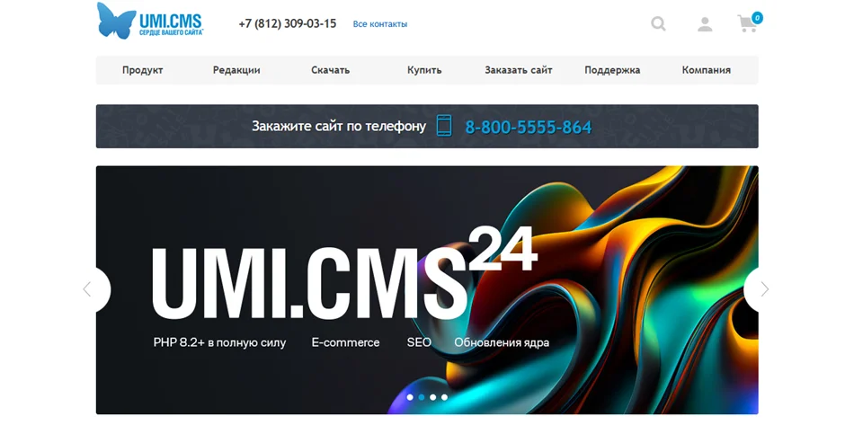 Официальный сайт UMI.CMS с презентацией CMS 24
