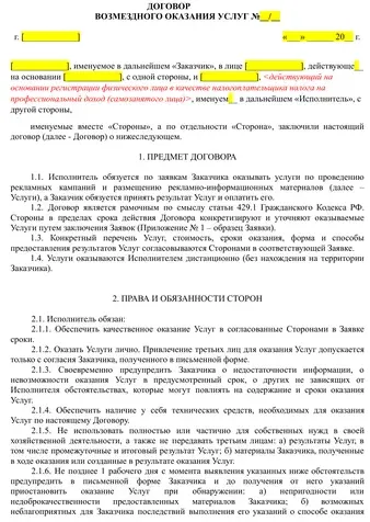 Скриншот договора возмездного оказания услуг, который используется для оформления рекламных размещений и маркировки рекламы в Telegram