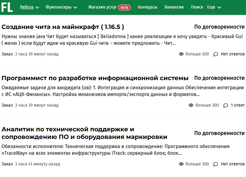 FL.ru — список заказов для программистов и аналитиков