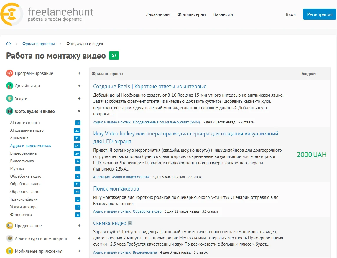 Freelancehunt — лента задач по видеомонтажу и визуализациям
