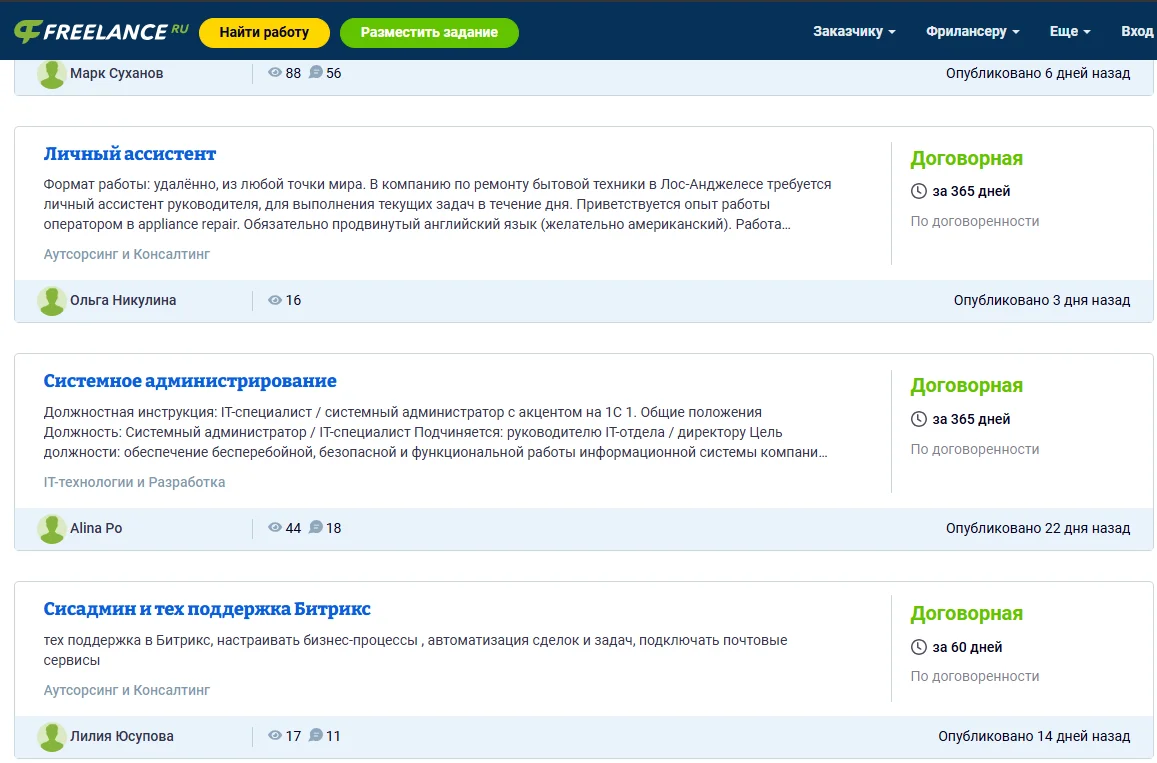 Freelance.ru — задания на личную ассистенцию и IT-поддержку