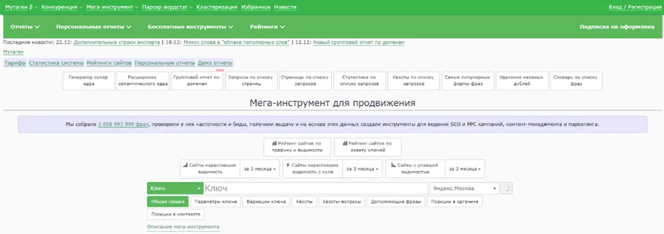 Сервис Мутаген для проверки и подбора ключевых слов