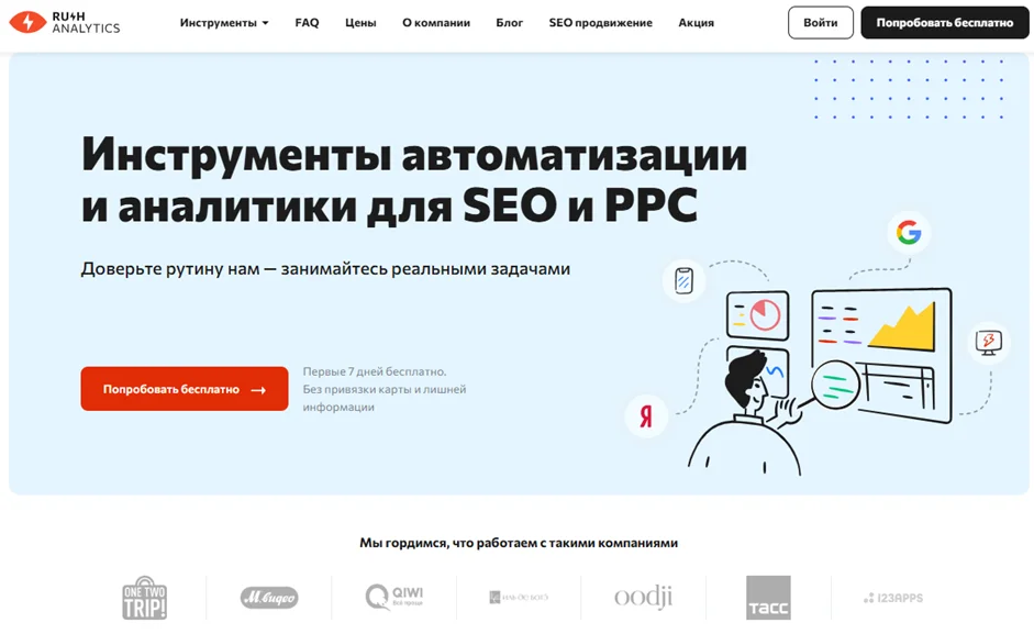 Rush Analytics — инструмент для автоматизации и аналитики ключевых запросов
