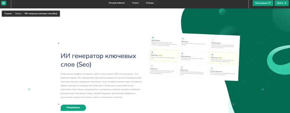 Генератор ключевых слов на нейросетях FastAi