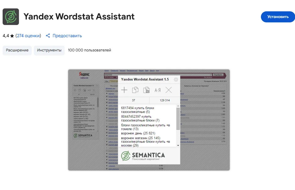 Бесплатное расширение Yandex Wordstat Assistant для ускорения ручного сбора запросов из Вордстата