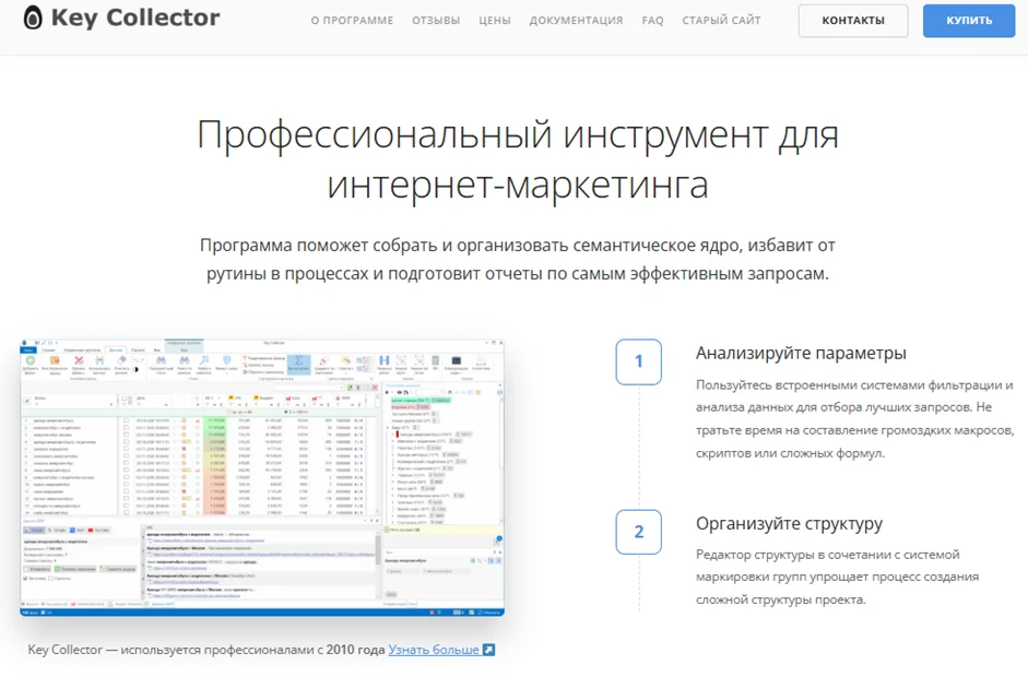 Key Collector - профессиональный инструмент для интернет-маркетинга